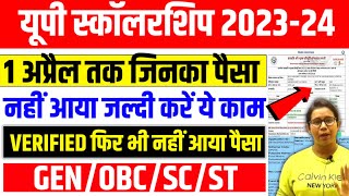 🔥यूपी स्कॉलरशिप बाकी का पैसा कब❓Up Scholarship kab tak aayega 2024Up Scholarship latest news today [upl. by Coryden204]