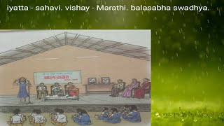 iytta  sahavi vishay  Marathi balasabha🤗🤗😊 [upl. by Ripleigh]