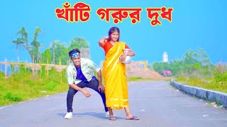 খাঁটি গরুর দুধ  O Ruposhi Maiya Re Tor Kolshir Vitor Ki  Dh Kobir Khan  কলসির ভিতর কি New Song [upl. by Opaline]