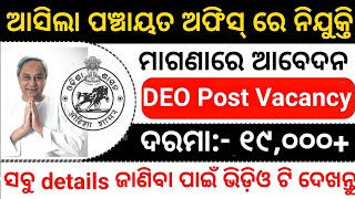 Odisha Panchayat DEO Recruitment 2024  Panchayat Level Govt Jobs  Job Vacancy 2024  Govt Jobs [upl. by Lorollas]