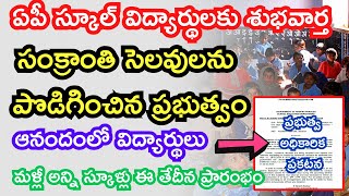 AP School Sankranthi Holidays 2024 Extended latest news today  AP School Sankranthi Holidays 2024 [upl. by Thay26]