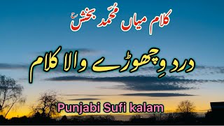 Kalam Mian Muhammad Bakhsh  Saiful Malook  Lambi Rat Judayan Wali  Sufiana kalam [upl. by Siravat]