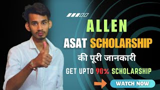 Asat Scholarship Full Information  Asat Exam के बारे मे पूरी जानकारी  Exam Date amp Criteria ✅ [upl. by Rouvin]