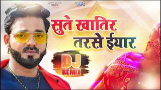 PawanSingh  Sute Khatir Tarse Bhatar  देखे खातिर तरसे ईयार  Priyanka singh  DjRemix [upl. by Dinah]