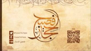 لطف النبي ﷺ مع عائشة  الشيخ علي القرني [upl. by Giovanni9]