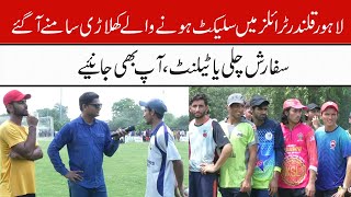 Trails In Pakistan I Lahore Qalandar Trails 2023 I Selected Players I Trails Updates I [upl. by Shalna]