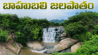 Sariya Waterfalls  Valabu Waterfalls  Baahubali Waterfalls  Devarapalli [upl. by Elleiram]