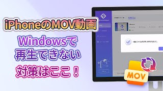 iPhoneで撮影したMOVファイルがWindows 10で再生できない対策 [upl. by Ramu]