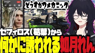 【VCRGTA3】初日にセフィロス葛葉から何かに誘われたり、アッキーナとエアホッケーしたりするれんくん【如月れんぶいすぽ切り抜き】 [upl. by Colp]