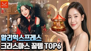 알리익스프레스 크리스마스 용품 추천 TOP6 트리 장식 카드 LED 무드등 [upl. by Enyawud951]