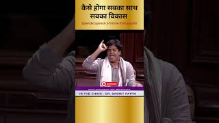 Splendid speech of Imran Pratapgarhi in Rajya Sabha Sabka Sath sabka Vikas shorts [upl. by Bucky527]