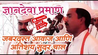 ज्ञानदेवा प्रमाण  अतिशय सुंदर हरीपाठ चाल  Haripath  Dnyandeva Praman [upl. by Soren]