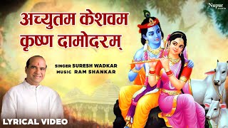 Achyutam Keshavam Krishna Damodaram अच्युतम केशवम  Suresh Wadkar  Latest Krishna Bhajan [upl. by Niuqaoj]