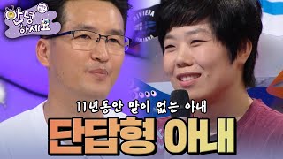 결혼 11년동안 단답형 대답만 하는 말 없는 아내 안녕하세요  KBS 140825 방송 [upl. by Oria]