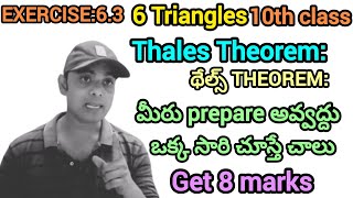 తెలుగు లో BASIC PROPORTIONALITY THEOREM class 10 [upl. by Okomom]