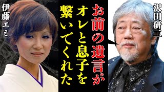 沢田研二が２５年ぶりに再開した息子から手渡された”元妻の遺言”の内容に胸を打たれた…！『ジュリー』の元妻・伊藤エミの晩年の様子…一通の手紙に込めた想いに涙が溢れた【芸能】 [upl. by Dode332]