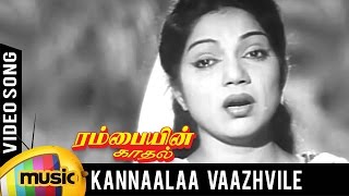 Rambayin Kadhal Tamil Movie Songs  Kannaalaa Vaazhvile Video Song  Mango Music Tamil [upl. by Arata]