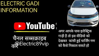 Electric gadi ke fast charging gun fas jaaye to kaise nikale [upl. by Ziana]