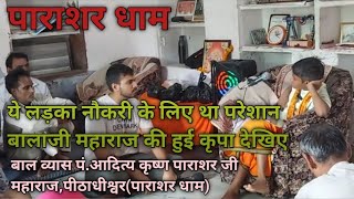 Parashar Dham  चण्डीगढ़ पंजाब से आए इस लड़के की अर्जी हुई स्वीकार देखिए  Aditya Krishna Parashar [upl. by Anitsyrhc]