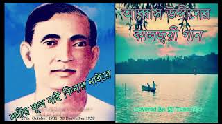 নদীর কূল নাই কিনার নাইরে।। Nodir kul nai kinar naire।। বাংলা গজল।। Abbas Uddin Ahmed Poliigiti।। [upl. by Durgy]