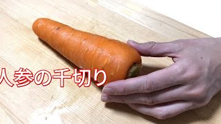 初心者向け人参の千切り（shredded carrots） [upl. by Dreher]