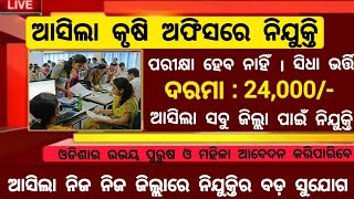 Odisha Agriculture Department ICAR Recruitment 2024  Odisha Govt Jobs 2024  Jobs in Odisha [upl. by Reynold]