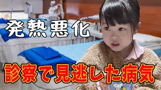 まさか診察後に薬が効かない！どんどん発熱する末っ子にまた感染症がやってきた [upl. by Afirahs]