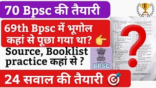 🔥 70th Bpsc Pt Guidance 69th Bpsc में भूगोल कहां से पूछा गया था  Bpsc Update  Bpsc Booklist [upl. by Ailic719]