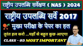 NAS PAPER 2017  NAS MODEL QUESTION PAPER 2024 CLASS 3  NATIONAL ACHIEVEMENT SURVEY 2024 [upl. by Stanfill]