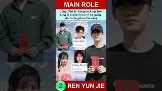 Ren Yun Jie  Main Role  Drama List 任运杰 renyunjie embraceinthedarknight [upl. by Eladnor]