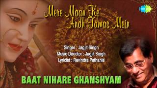 Baat Nihare Ghanshyam  Hindi Devotional Song  Jagjit Singh [upl. by Ijok801]