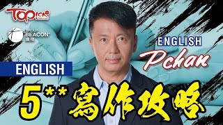 中小學試題｜備戰DSE 2024 TOPick x 遵理學校 考前「英文科 —5寫作攻略」終極重點5雞精筆記下載名師講解影片 遵理名師 PChan [upl. by Collyer988]