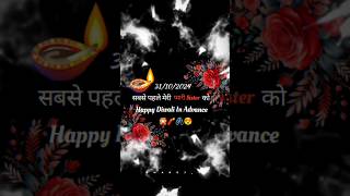 Happy Diwali Advance Me 🎇🪔  Coming Soon Diwali Status 2024  diwali shorts status [upl. by Enimaj]