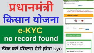 pm kisan kyc record not found problem solution  Pm kisan ekyc kaise kare [upl. by Ardnossac]