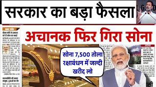 Gold Rate Today 31 August 2024 Aaj Ka Sone Ka Bhav  Sone Ka Bhav  Today Gold Rate [upl. by Kamilah147]