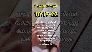 1 Corinthians101722 spiritual message Bible speech in Malayalam Sivakumar [upl. by Audras]