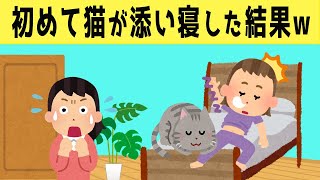 【ほのぼの】初めて娘に猫ちゃんが添い寝したときの反応が可愛すぎたw [upl. by Mckale]