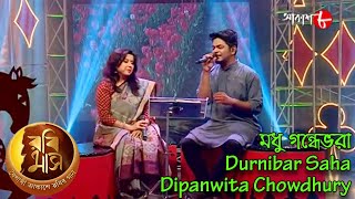 মধু গন্ধেভরা  Rabimaas  Durnibar Saha  Dipanwita  Rabindra Sangeet  Musical Show  Aakash Aath [upl. by Fransen39]