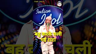 Bahu Karke Chali Gayi Tata । Indian Idol Comedy Performance। indianidol14 comedy himeshsong yt [upl. by Trueblood]