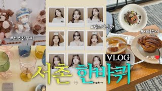 VLOG 나혼자 서촌 한바꾸🌀 서촌 정복하기ㅣ영카이브 • 오에프알 • 서촌카페 • 소품샵 투어 • 댄싱그랜마 • 나흐바 • 도틀 [upl. by Nolad]