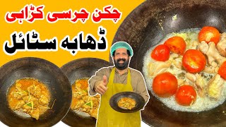 Peshawari Chicken Charsi Karahi Recipe  چرسی کڑاہی بنانے کا آسان طریقہ  BaBa Food RRC [upl. by Ma]