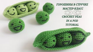 👍 ГОРОШИНЫ В СТРУЧКЕ КРЮЧКОМ 💕CROCHET PEAS IN A POD [upl. by Sivi]