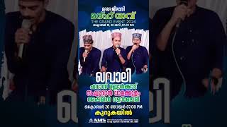 നാളെ കുറുകയിൽ 🔥 trending mappilappattu sahithyolsav highlights song qawwali madhsong jilani [upl. by Aletta]