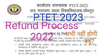 PTET Fees Refund 202223 अभी नहीं होगी  PTET ने लिया फैसला  Bad News  PTET Fees Refund 2022 News [upl. by Matias]