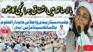 Ashfaq bahraichi ki naat sharifjalsa dastar bandi jamia islamia qasmia Balasath sitamarhi [upl. by Oetomit]