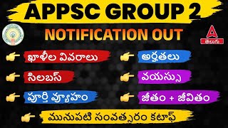 Group 2 Notification 2023 OUT🥳🔥  APPSC Group 2 Notification Syllabus Age Salary Details In Telugu [upl. by Nahtanoy]