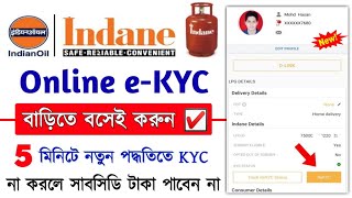 Indane Gas eKYC Online Apply 2024  LPG Gas eKYC Online Apply  LPG Gas Aadhar link online [upl. by Harrell]