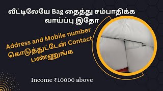 Work from home tailoring jobs in tamil  Bag stitching job workfromhome bagstitching job [upl. by Secnarf]