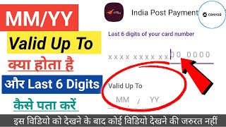 Valid Up To MM YY kya hota hai  Last 6 digits of your card number india post payment bank 2024 [upl. by Yentihw57]