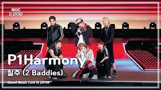 P1Harmony 피원하모니 – 질주 2 Baddies 원곡 NCT 127  쇼 음악중심 in JAPAN  MBC240717방송 [upl. by Ermeena]